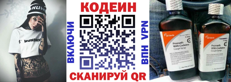 Кодеин Purple Drank Алдан